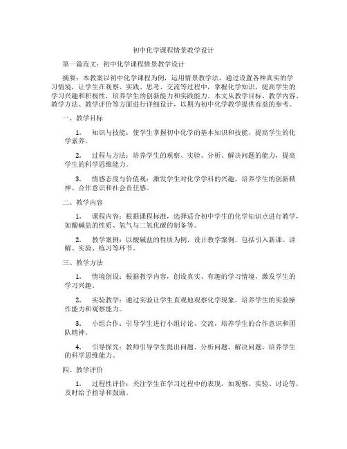 初中化学课程情景教学设计(含示范课课程设计、学科学习情况总结)