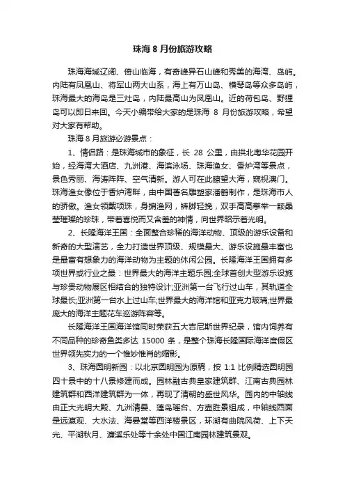 珠海8月份旅游攻略