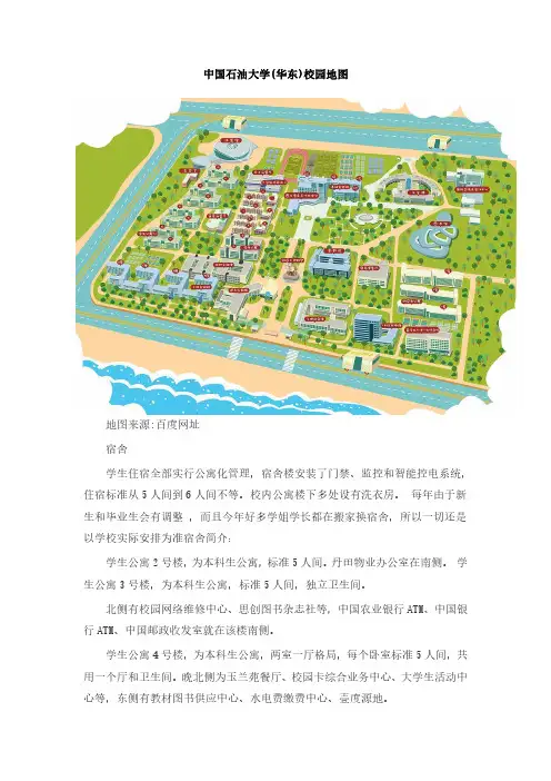中国石油大学(华东)校园地图