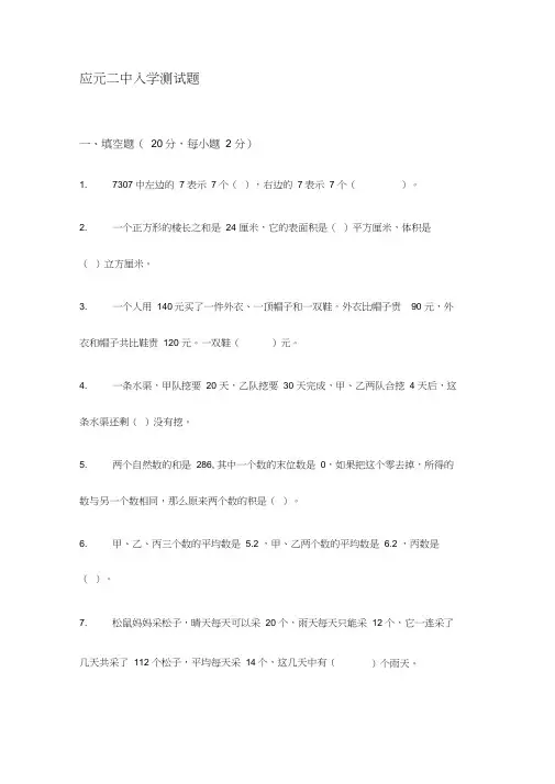 小学升初中考试题目带答案