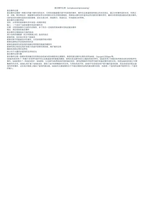 复杂事件处理（complexeventprocessing）