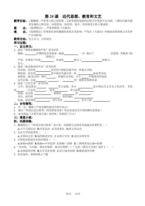 第24课__近代思想、教育和文艺