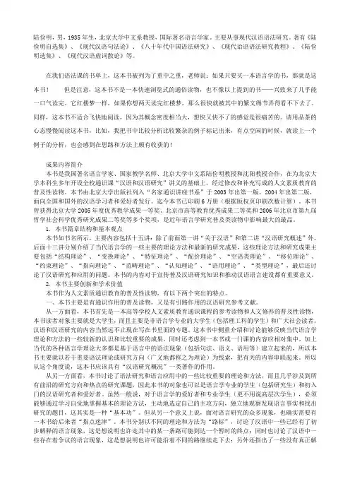 陆俭明