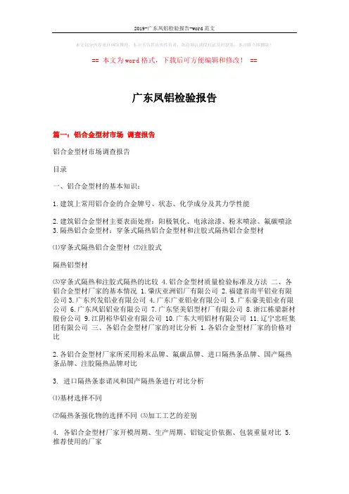 2019-广东凤铝检验报告-word范文 (6页)