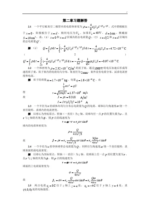 电磁场与电磁波(第三版)课后标准答案谢处方