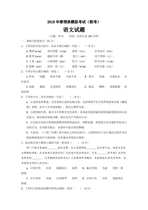 湖北省黄冈中学春预录模拟考试语文试题
