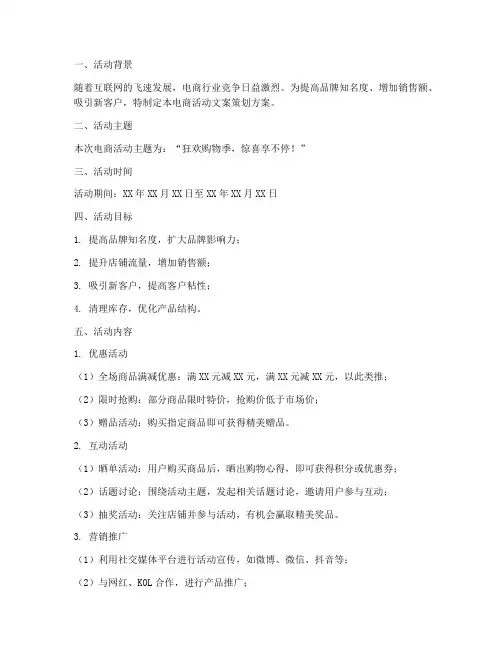 电商活动文案策划方案模板