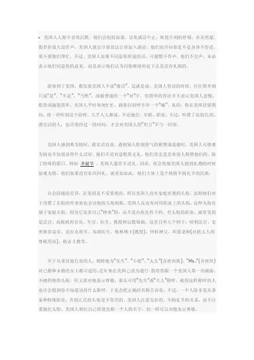 美国人的说话习惯