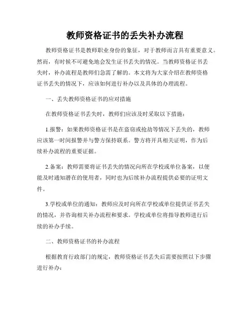 教师资格证书的丢失补办流程
