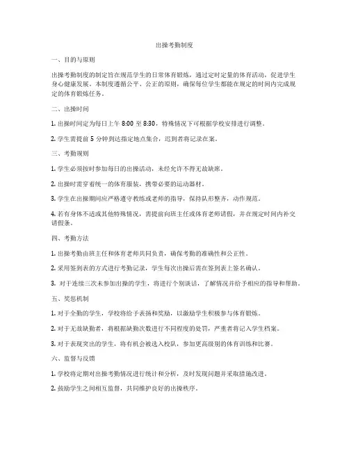 出操考勤制度