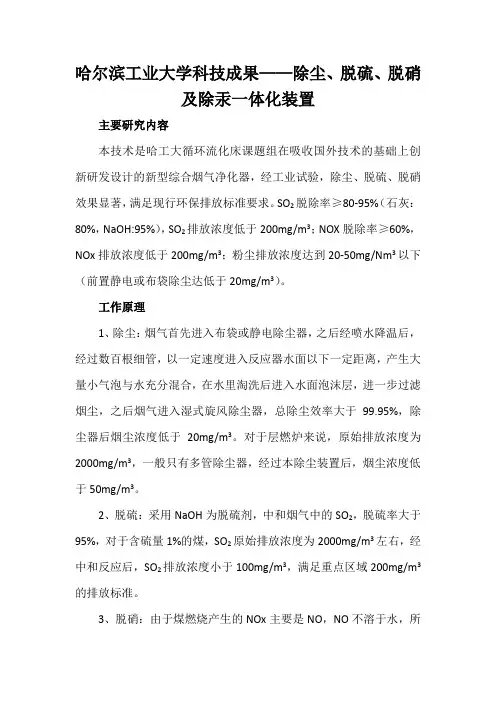 哈尔滨工业大学科技成果——除尘、脱硫、脱硝及除汞一体化装置