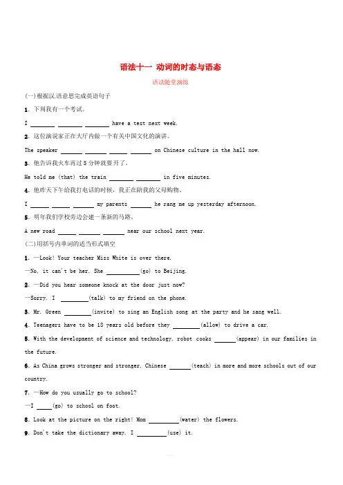 山东省枣庄市2019年中考英语总复习语法十一动词的时态与语态语法随堂演练(含答案)