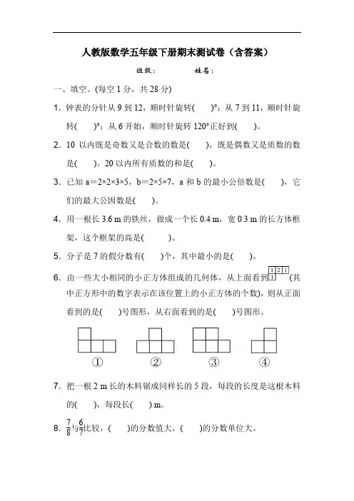 人教版五年级数学下册期末测试卷(含答案)