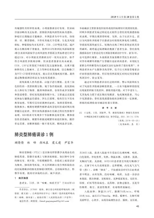 肺炎型肺癌误诊1例