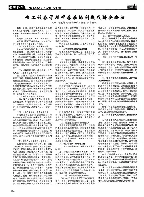 施工设备管理中存在的问题及解决办法