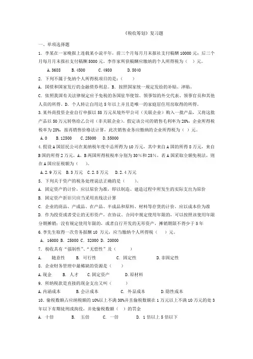 税收筹划复习题(学生用)