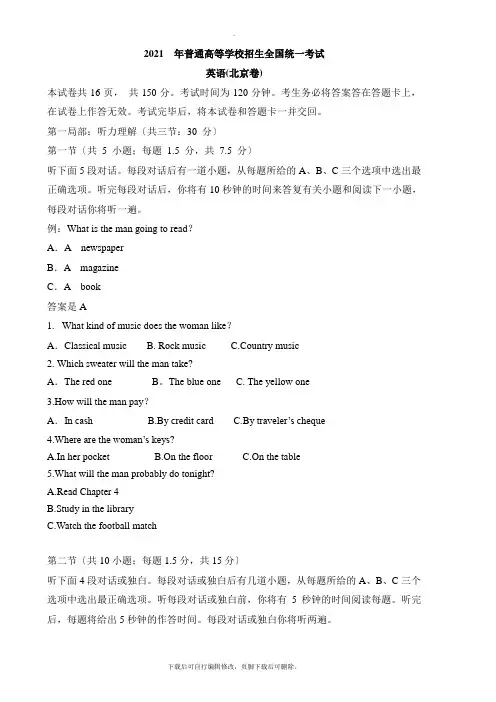 (精校版)北京市英语文档版(有答案)-2015年普通高等学校招生统一考试