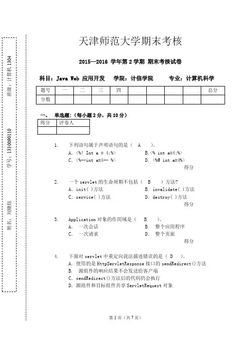 Java web期末考试题