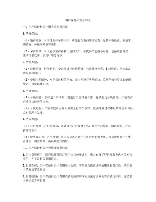 围产保健科规章制度
