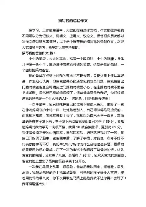 描写我的爸爸作文（通用44篇）