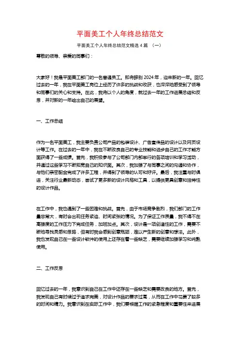 平面美工个人年终总结范文4篇