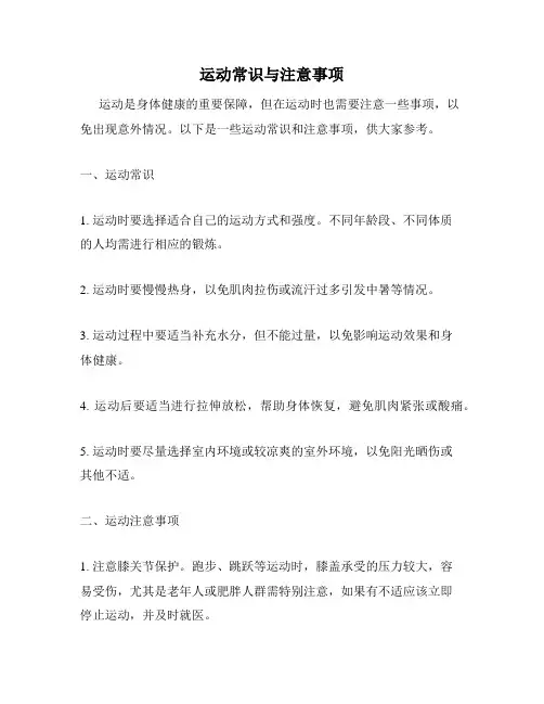 运动常识与注意事项