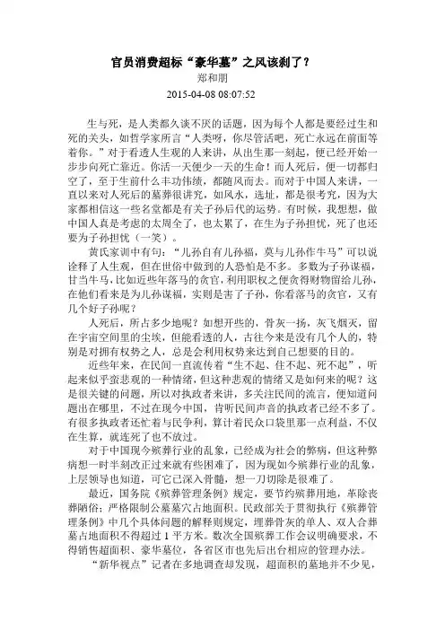 官员消费超标“豪华墓”之风该刹了？