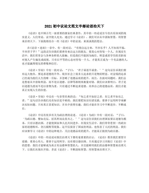 2021初中议论文范文半部论语治天下