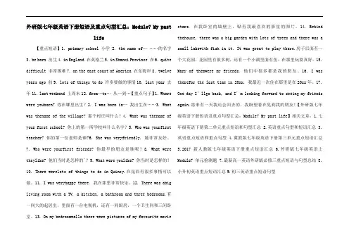 外研版七年级英语下册短语及重点句型汇总：Module7 My past life