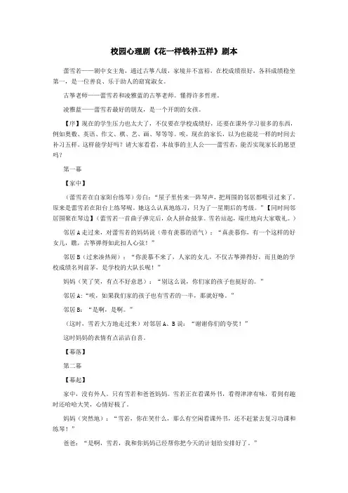 (教参)-五年级校园心理剧《花一样钱补五样》剧本