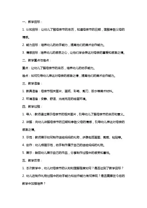 幼儿园小班美术教案《送给妈妈的礼物》含反思