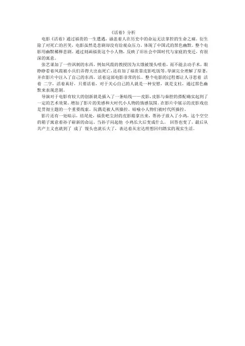 活着  分析