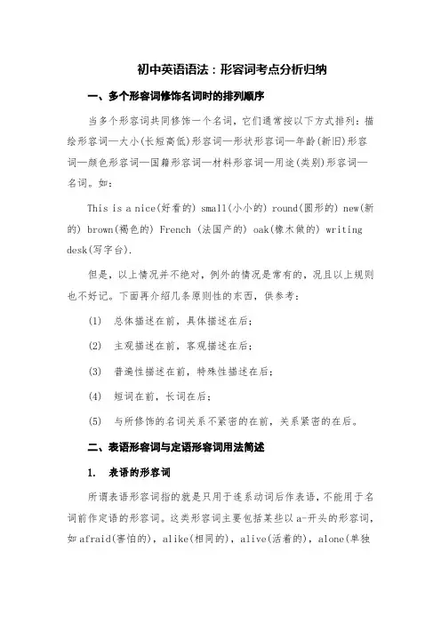 初中英语语法：形容词考点分析归纳