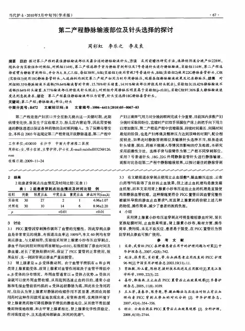 第二产程静脉输液部位及针头选择的探讨