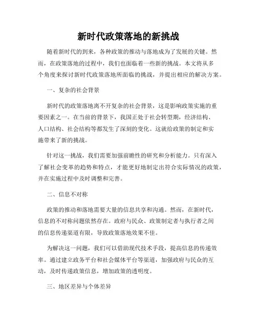 新时代政策落地的新挑战