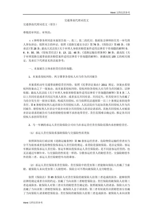 交通事故代理词范文