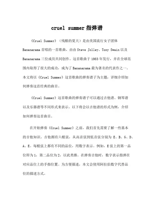 cruel summer指弹谱