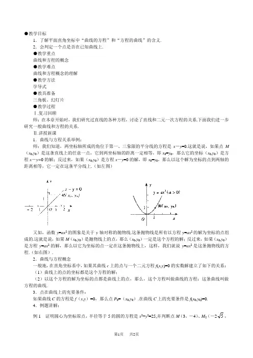 高二数学教案：曲线和方程概念的理解