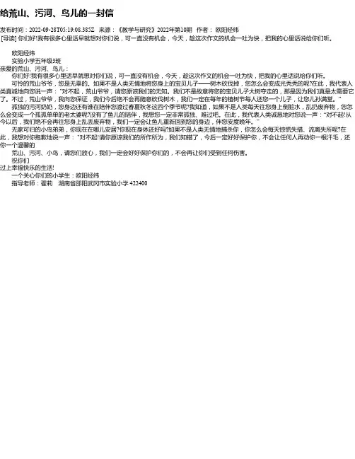 给荒山、污河、鸟儿的一封信