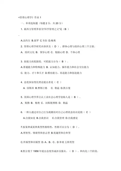 2021年管理心理学形成性考核册答案