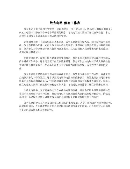 放大电路 静态工作点