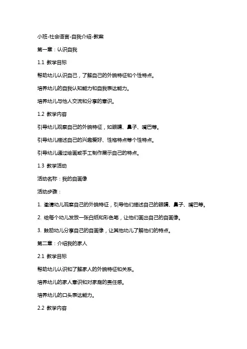小班社会语言自我介绍教案