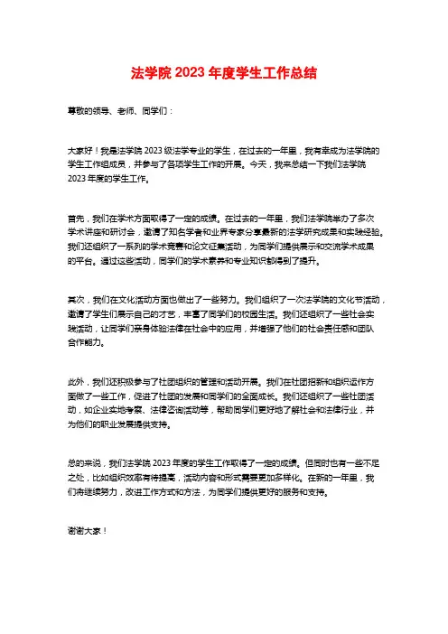 法学院2023年度学生工作总结