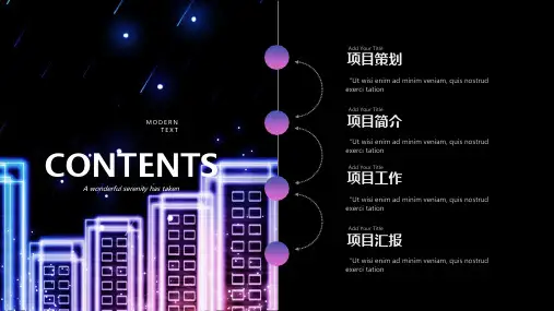 建筑行业项目策划书PPT模板