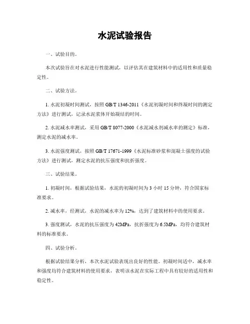 水泥试验报告