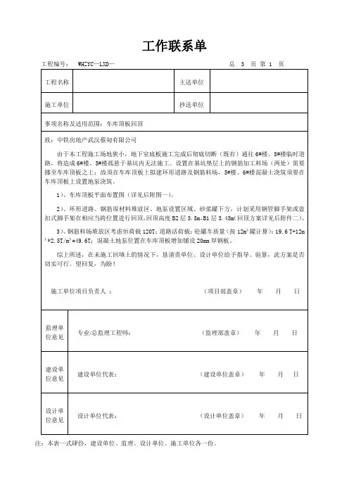 车库顶板行车道设置回顶方案