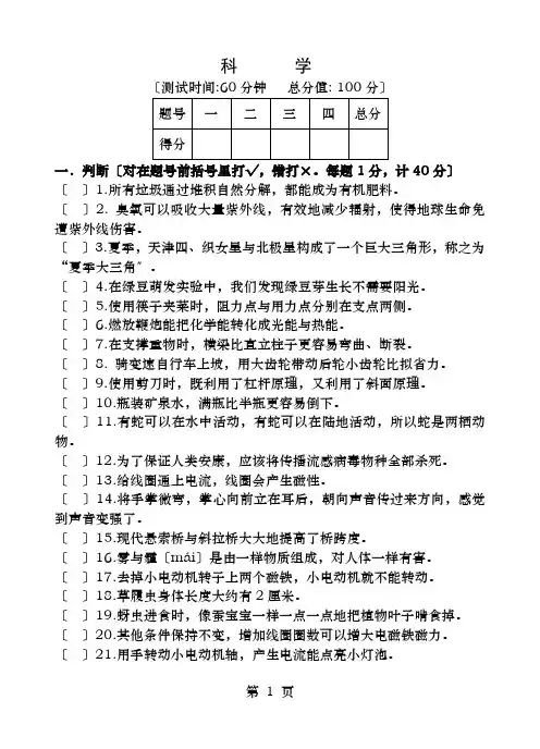浙江小升初科学试卷及评分标准答案