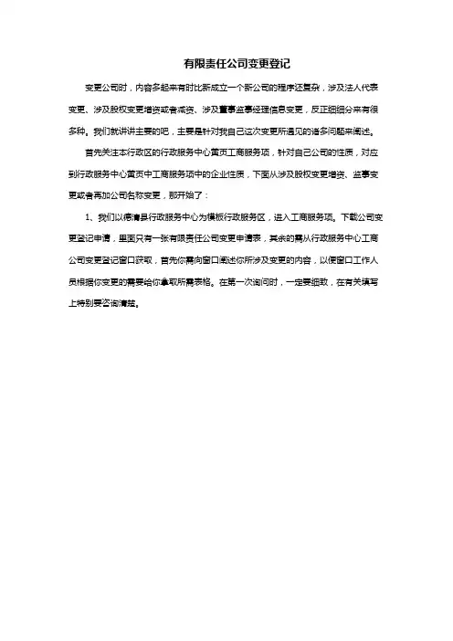 公司变更时主要工作安排