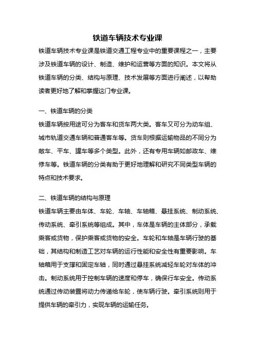 铁道车辆技术专业课