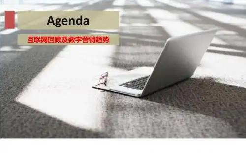 2012年互联网情况及发展趋势